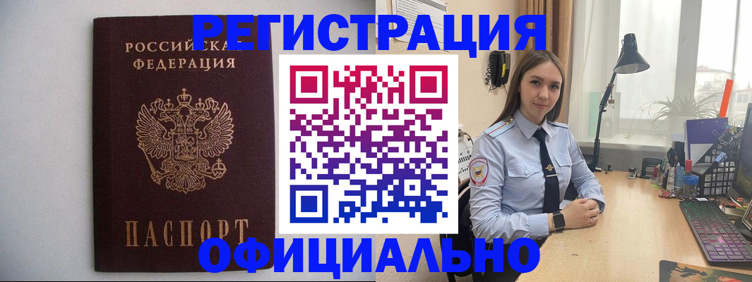 прописка штамп в Приморском крае